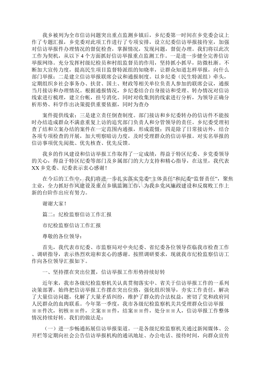 信访举报工作情况汇报.docx_第2页