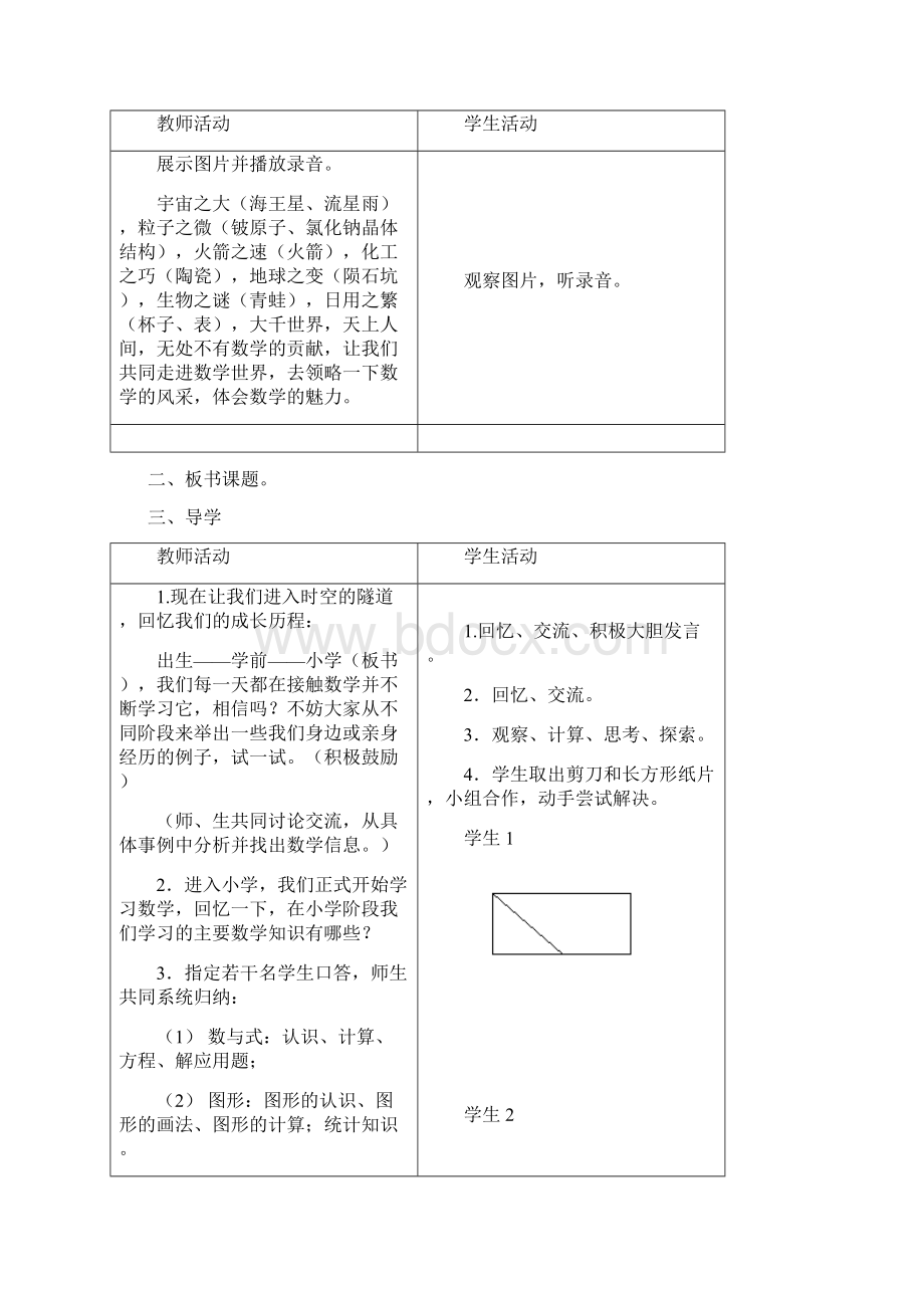 参考实用初中数学校本课程教案.docx_第2页