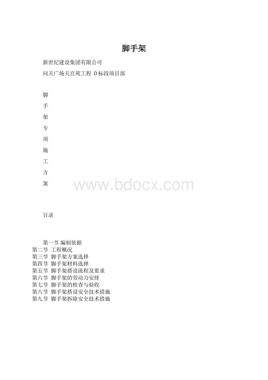 脚手架.docx