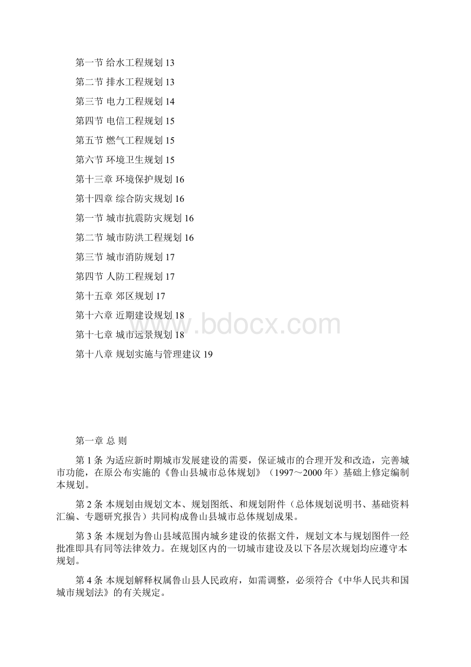 河南省鲁山县城市总体规划Word文档格式.docx_第3页