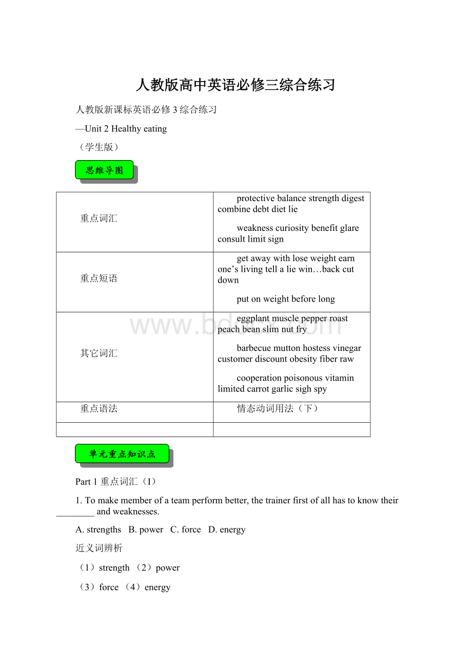 人教版高中英语必修三综合练习.docx_第1页