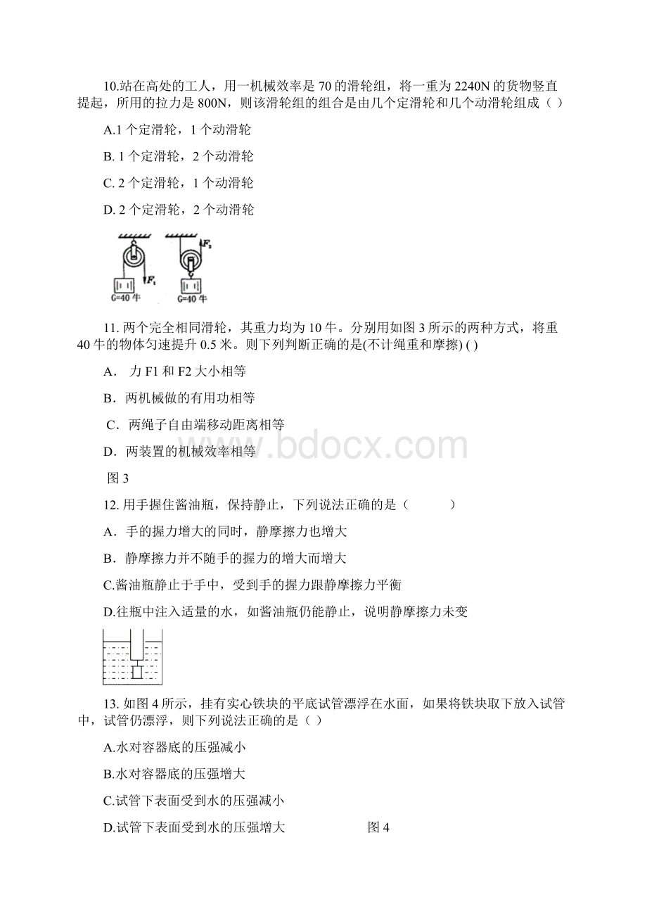 期中复习测试练习1Word格式.docx_第3页