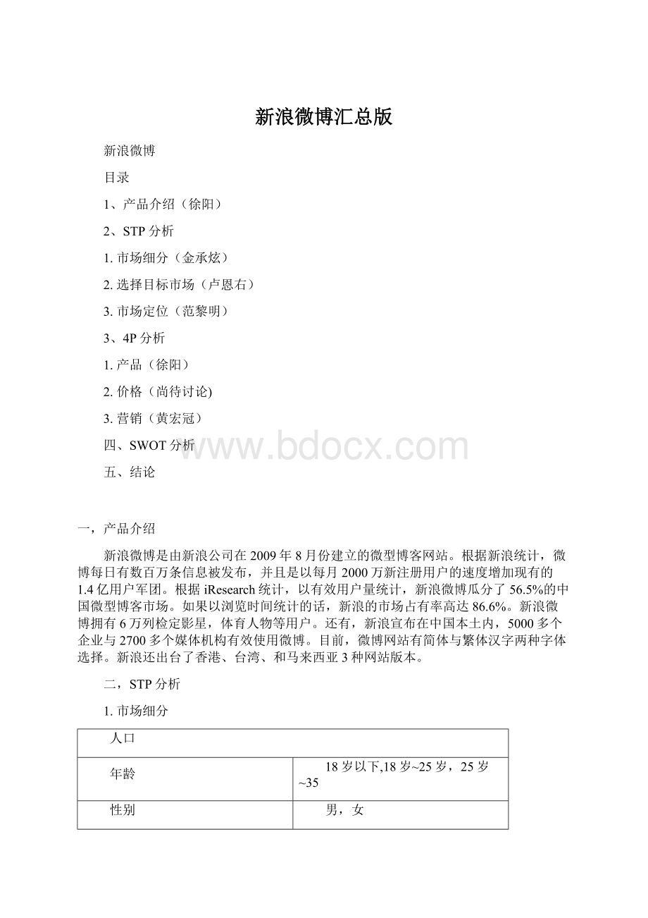 新浪微博汇总版.docx_第1页