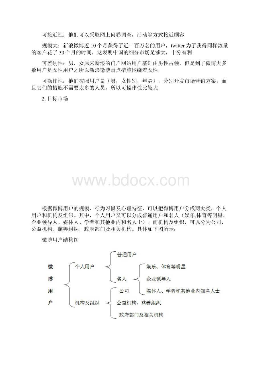 新浪微博汇总版.docx_第3页