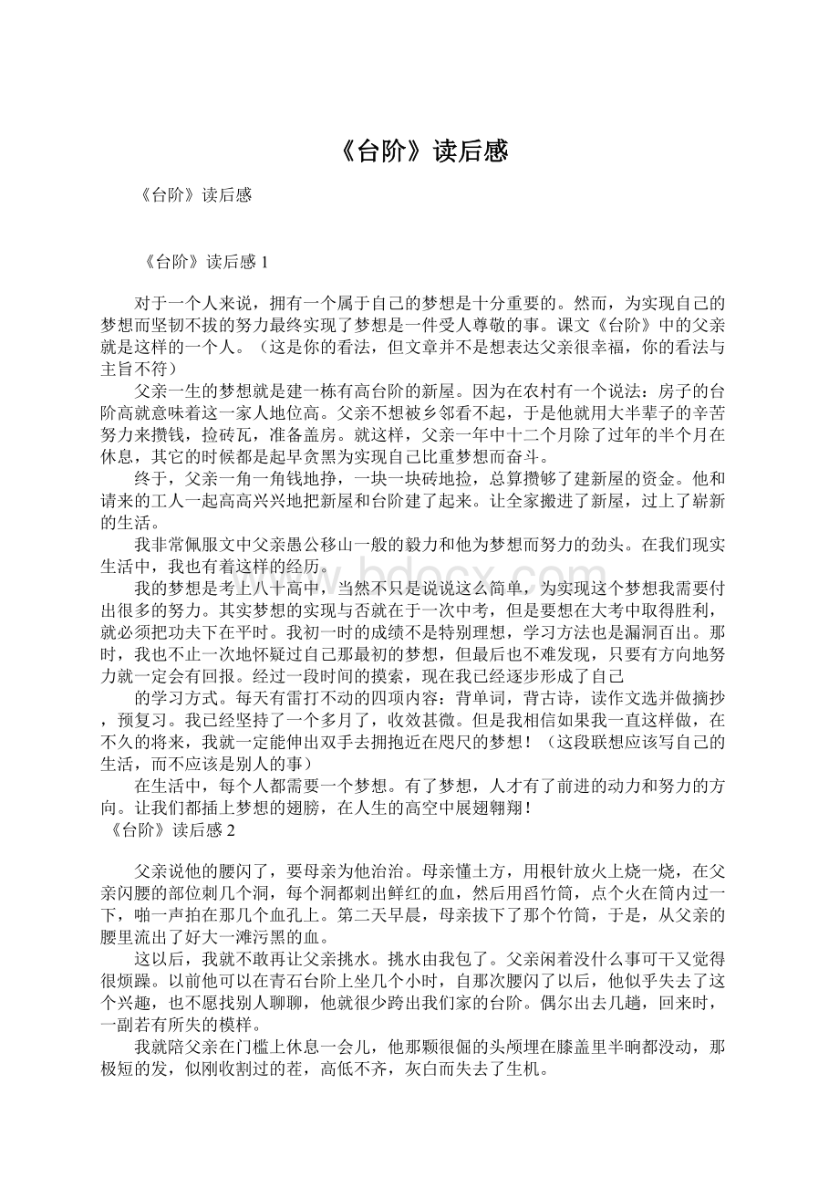 《台阶》读后感.docx