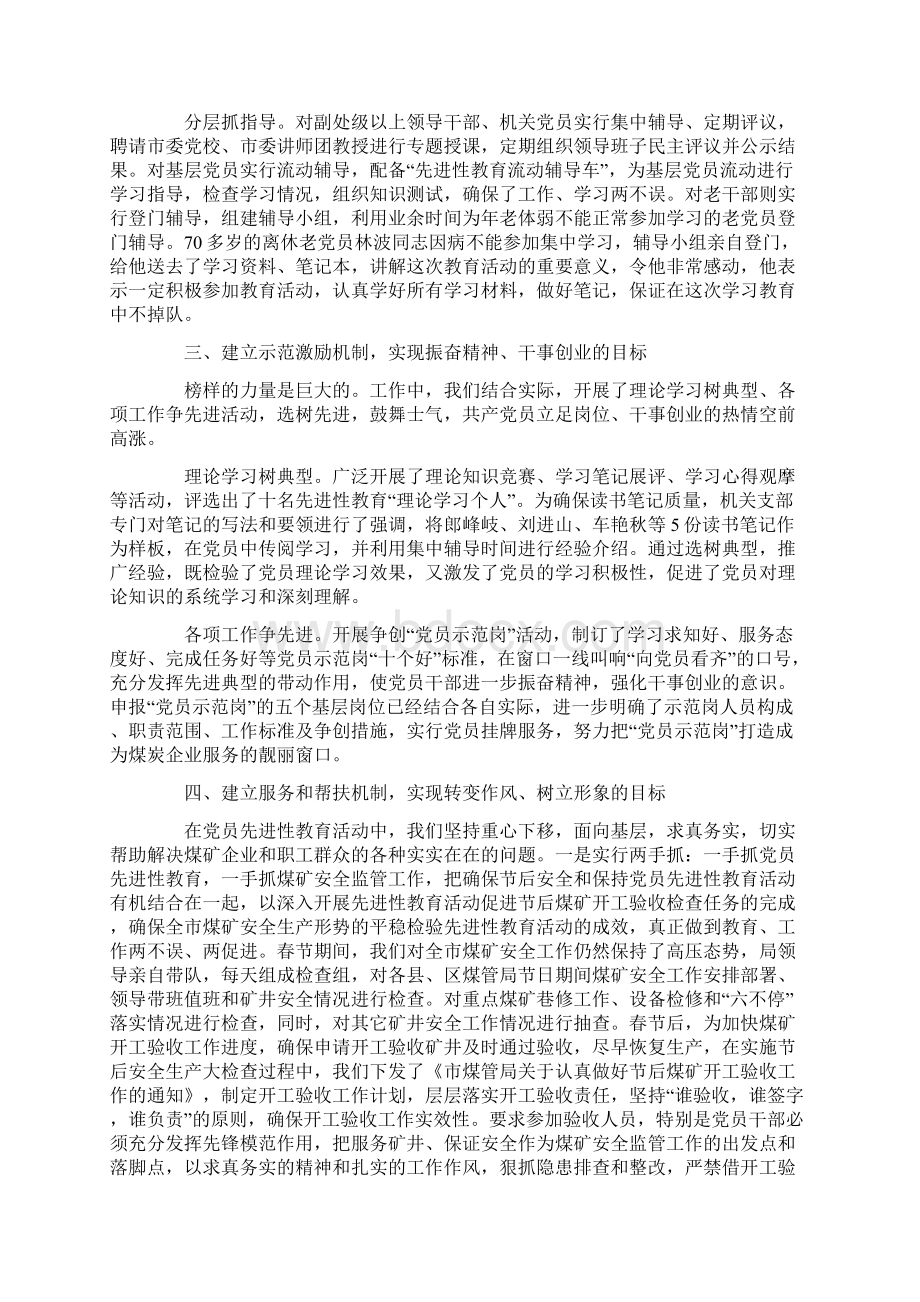 煤管局保持共产党员先进性教育活动事迹报告.docx_第3页