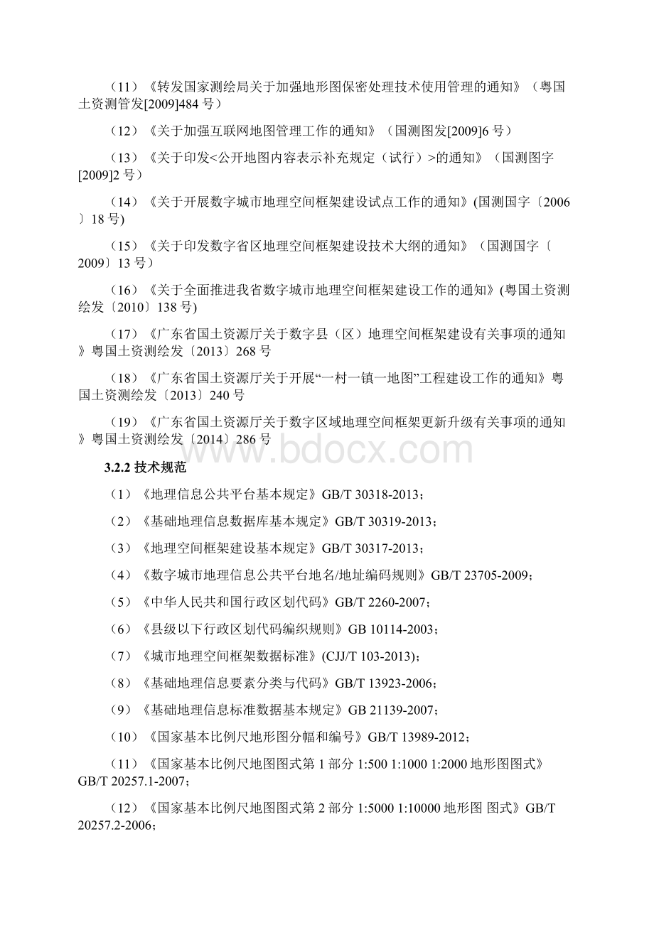 精品文档数字城市地理信息公共平台及示范应用系统建设可行性方案Word文档下载推荐.docx_第3页