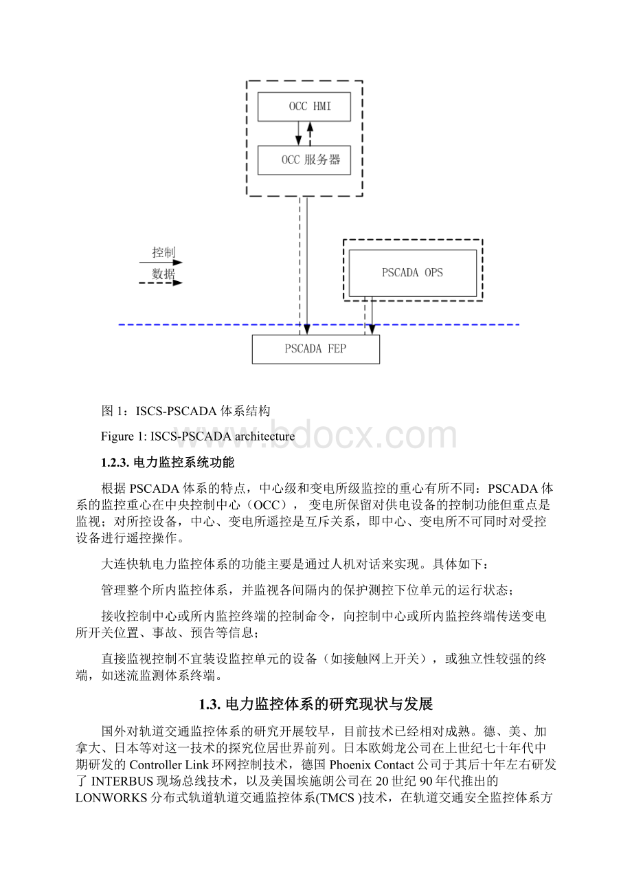 大连快轨电力监控系统设计及关键技术实现Word格式文档下载.docx_第3页