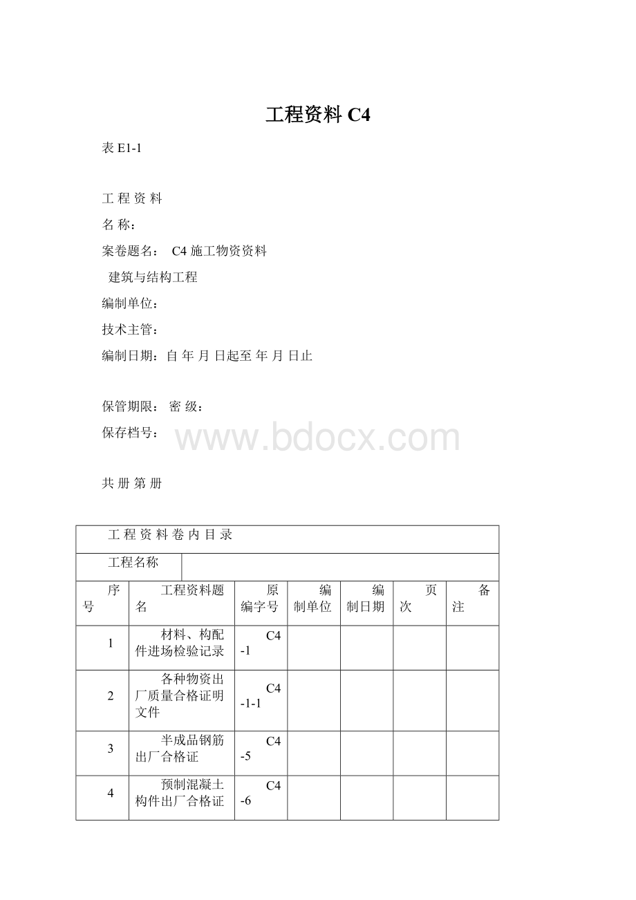 工程资料C4Word下载.docx_第1页