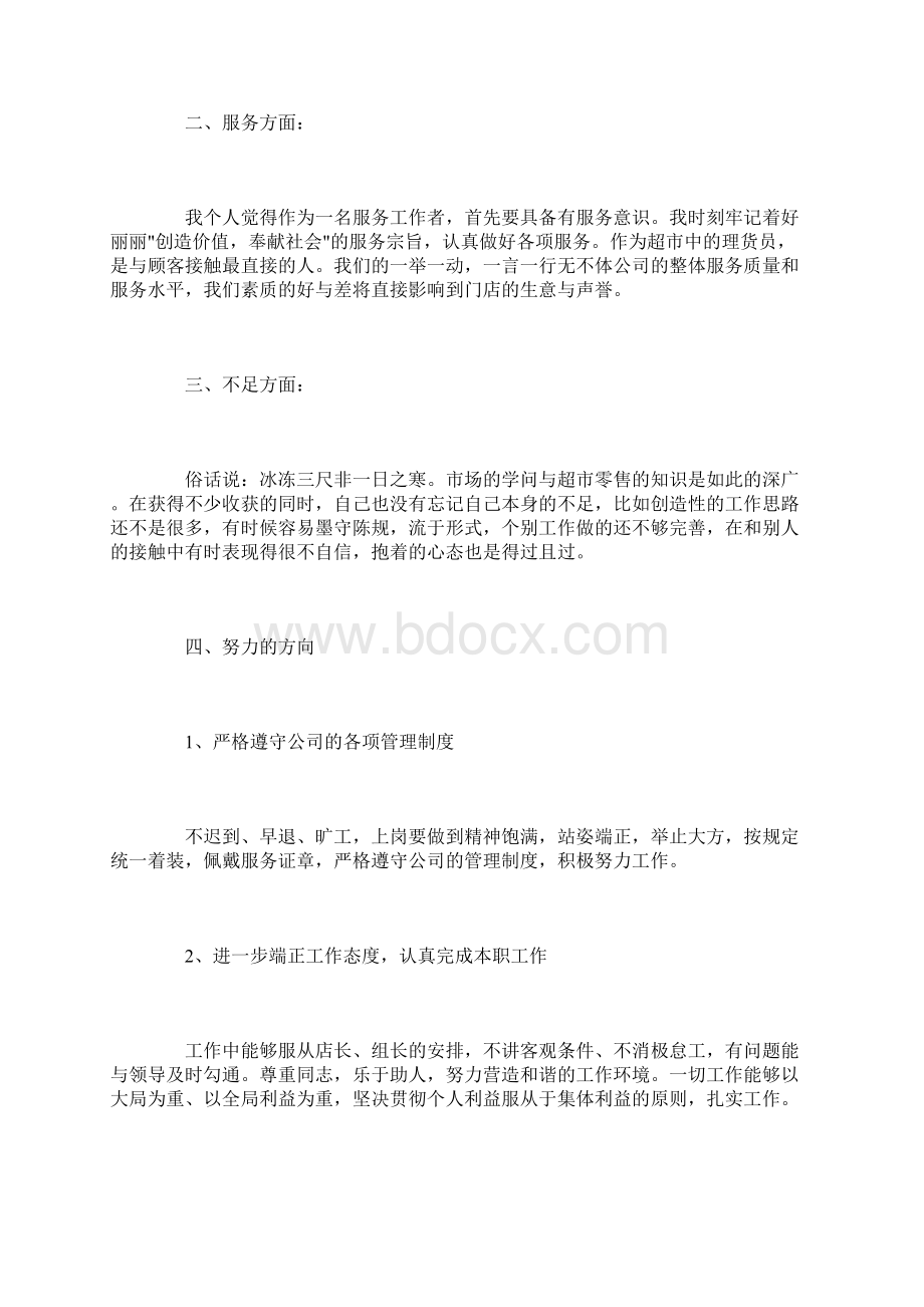 理货员个人年终工作总结三篇.docx_第2页