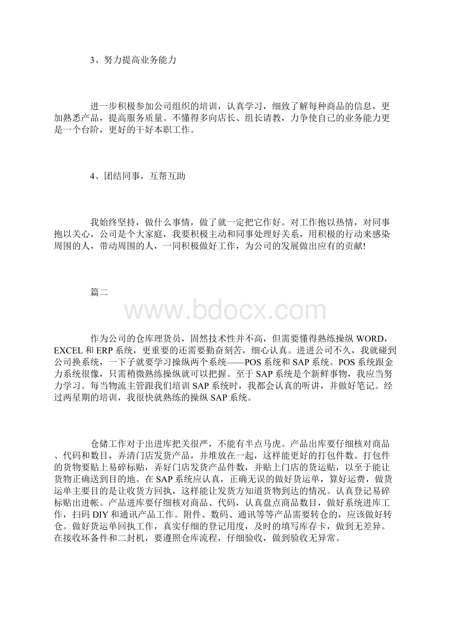 理货员个人年终工作总结三篇.docx_第3页