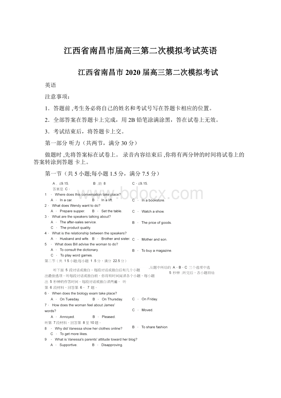 江西省南昌市届高三第二次模拟考试英语.docx