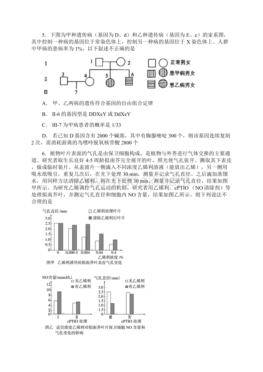 届湖南省八校高三毕业班调研联考暑假返校考试理综生物试题解析版Word下载.docx_第3页