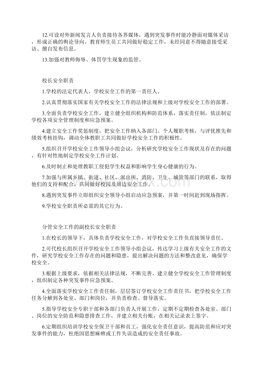 学校主要岗位与主要负责人安全职责.docx_第2页