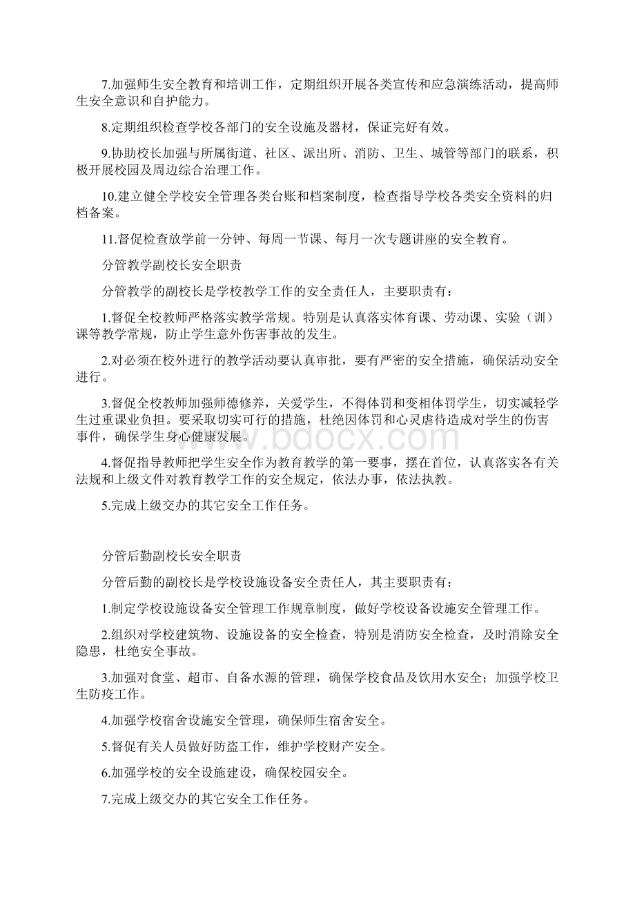 学校主要岗位与主要负责人安全职责.docx_第3页