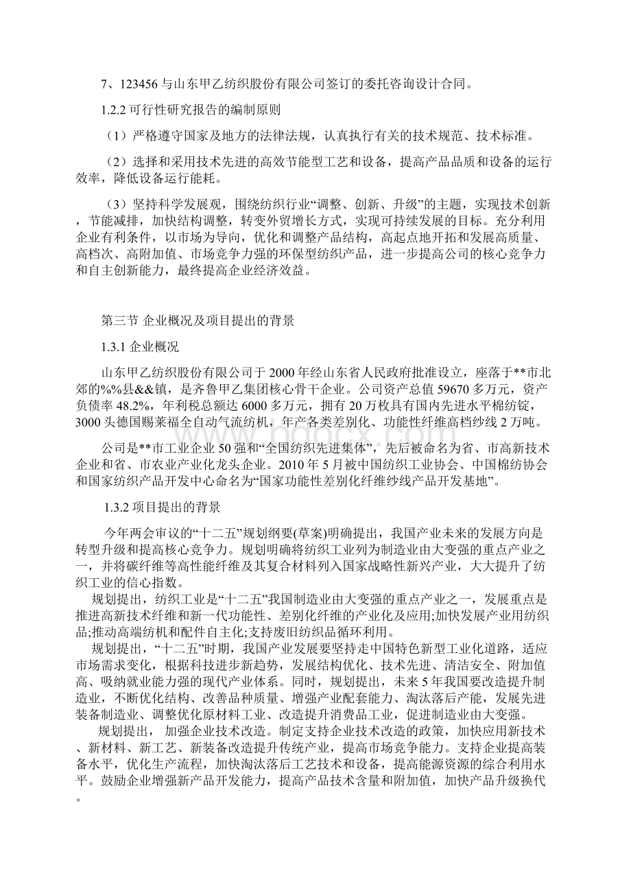 年产1000万件高档针织成衣项目可行性研究报告.docx_第2页