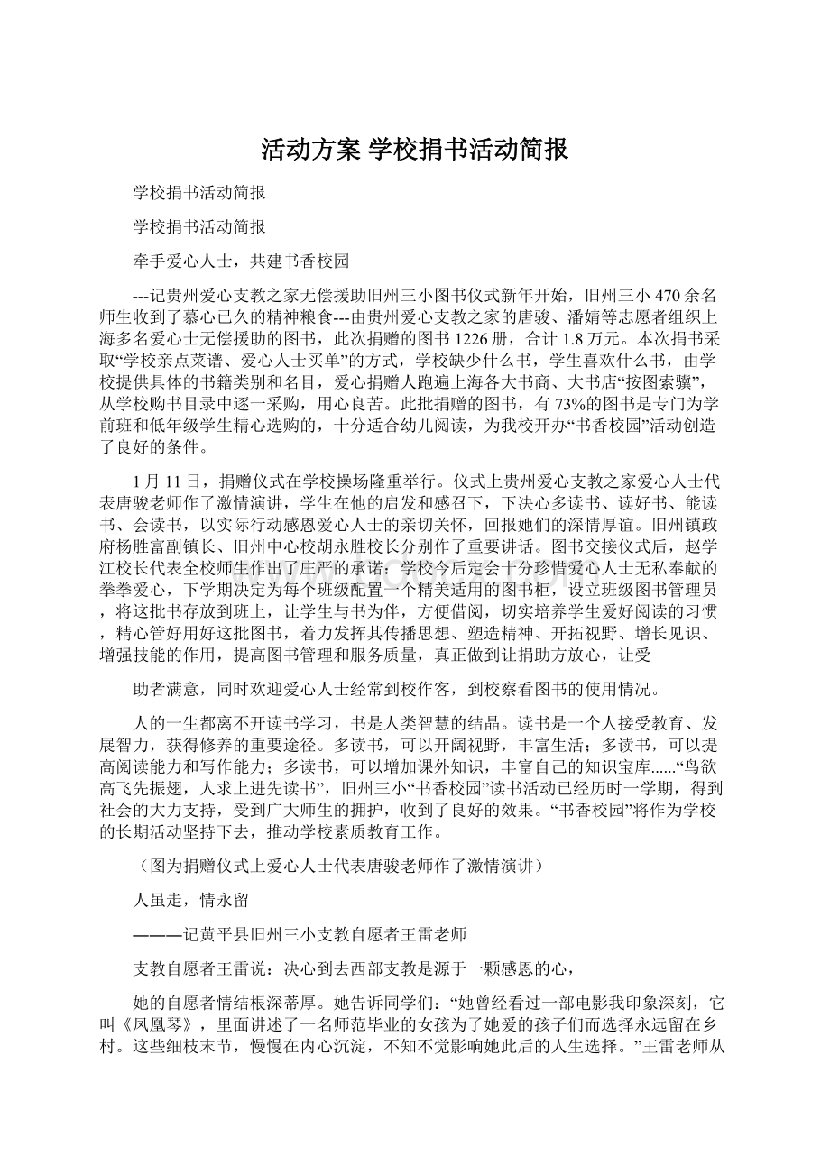 活动方案 学校捐书活动简报.docx