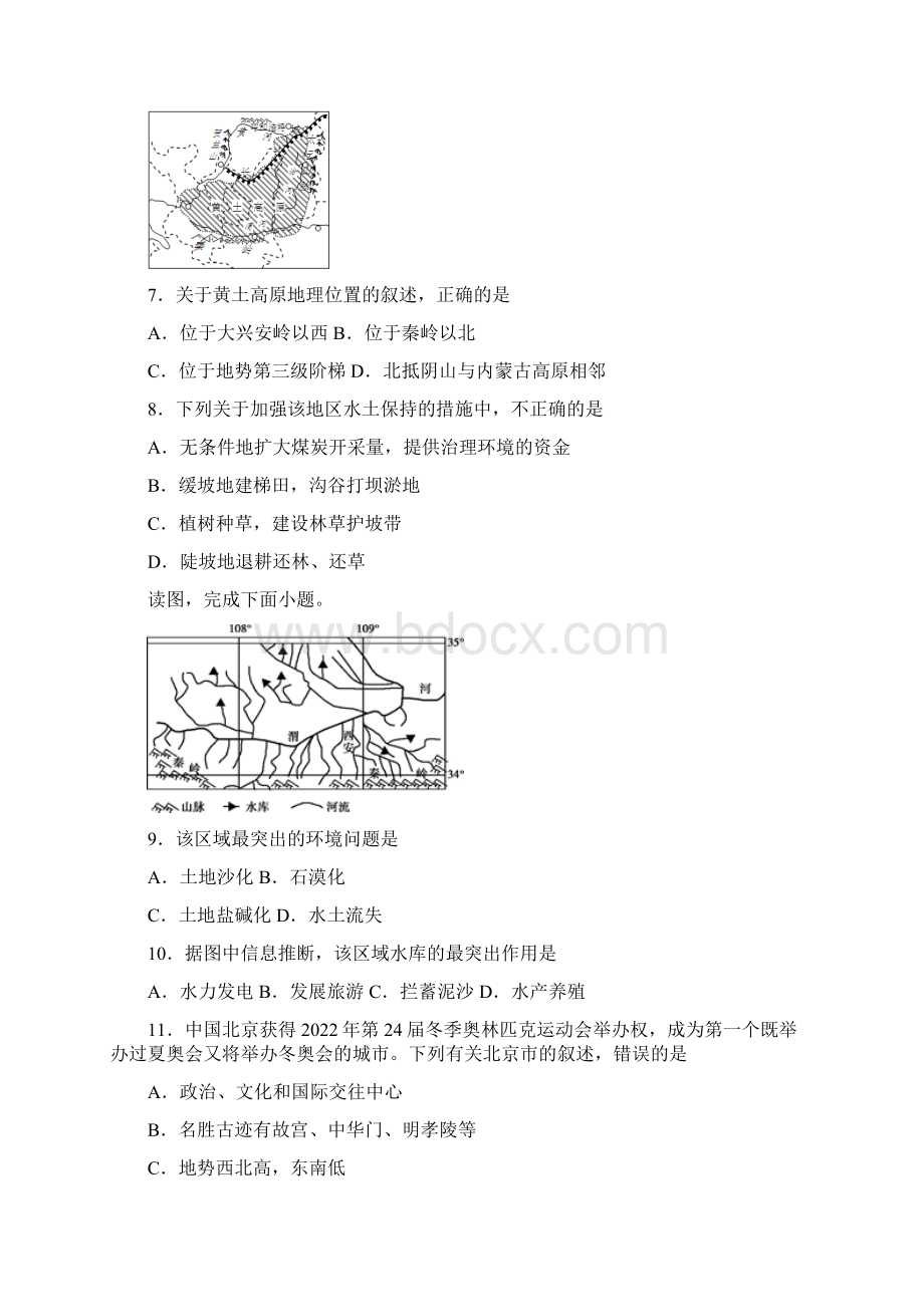 人教版地理八年级下册地理人教版八下课时作业63世界最大的黄土堆积区黄土高原解析版.docx_第3页