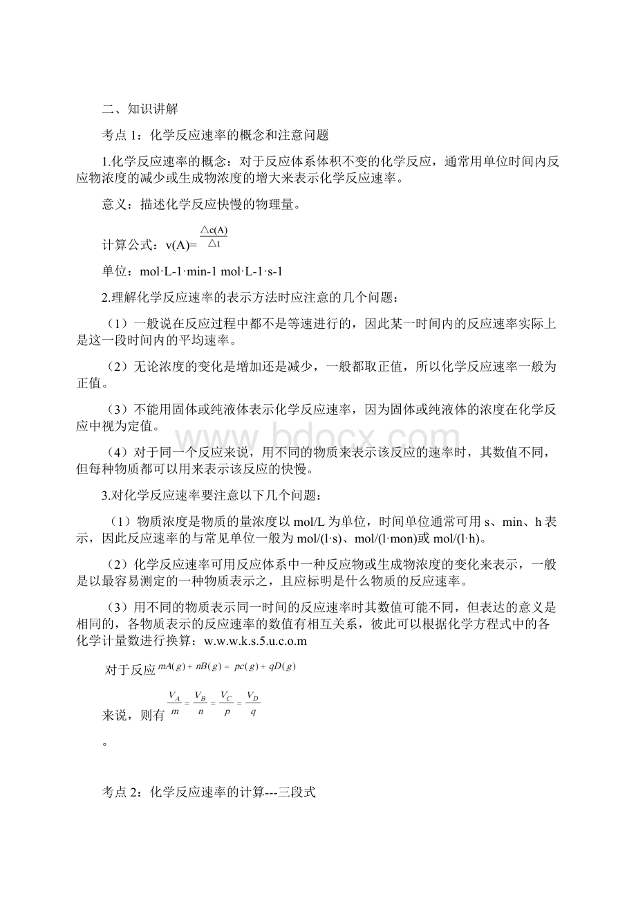 化学反应速率的表达和计算Word文件下载.docx_第2页