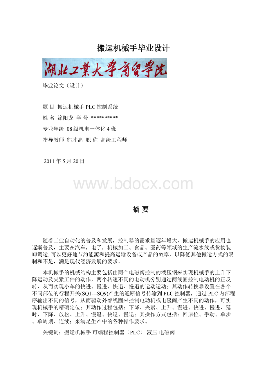 搬运机械手毕业设计.docx_第1页