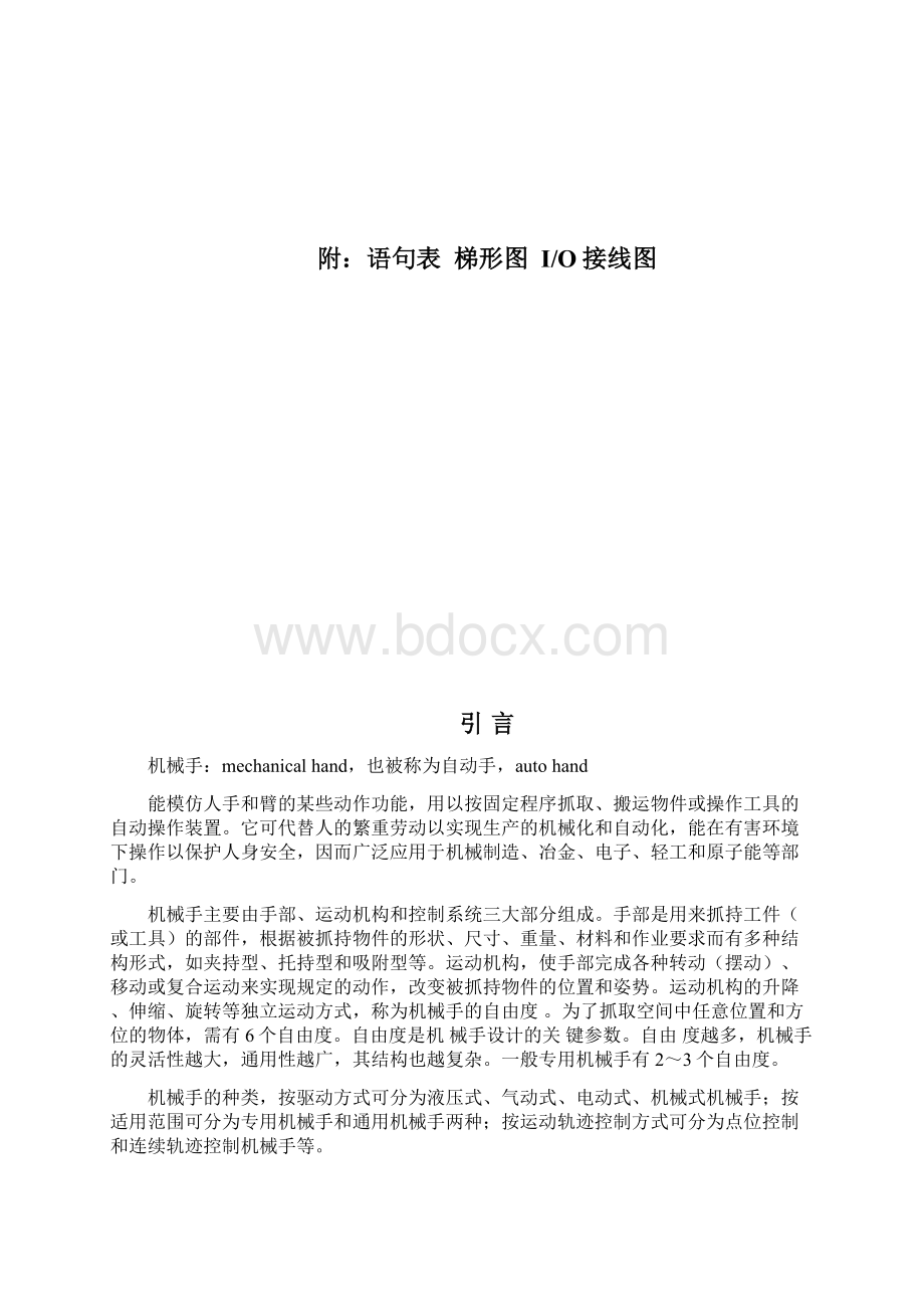 搬运机械手毕业设计Word格式文档下载.docx_第3页