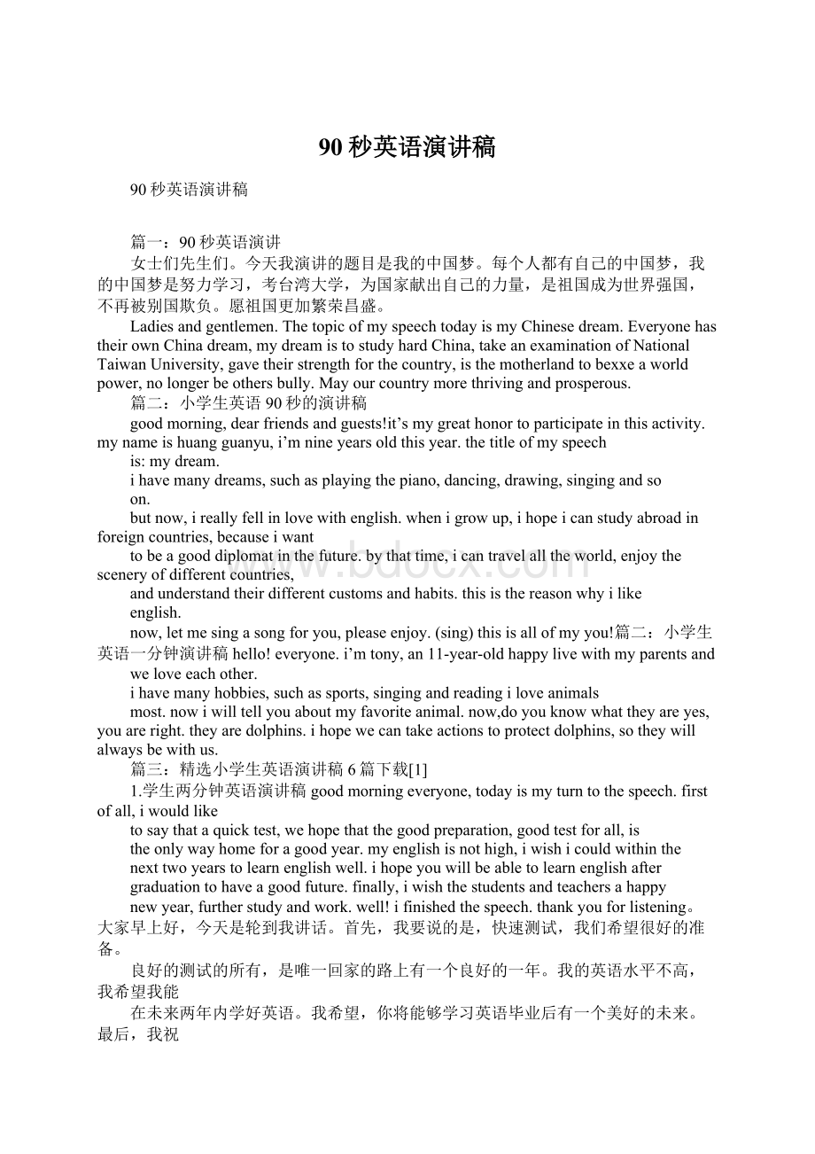 90秒英语演讲稿Word格式文档下载.docx_第1页