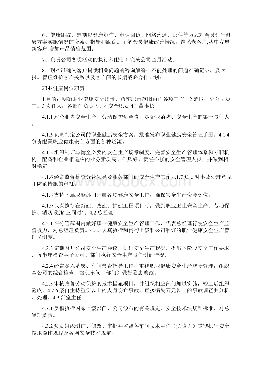 健康促进工作员专项岗位职责共14篇.docx_第2页