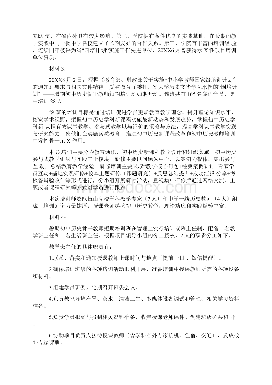 事业单位统考《综合应用能力A类》真题及答案解析.docx_第2页