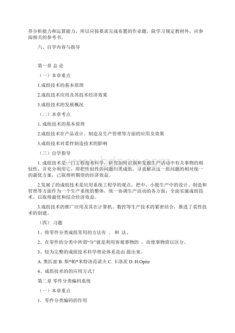 《成组技术》自学指导书.docx_第2页