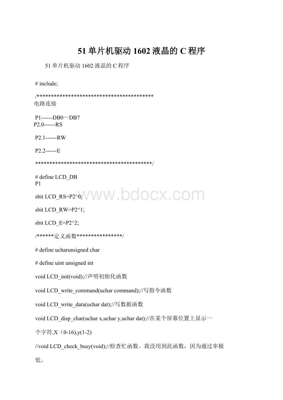 51单片机驱动1602液晶的C程序文档格式.docx_第1页