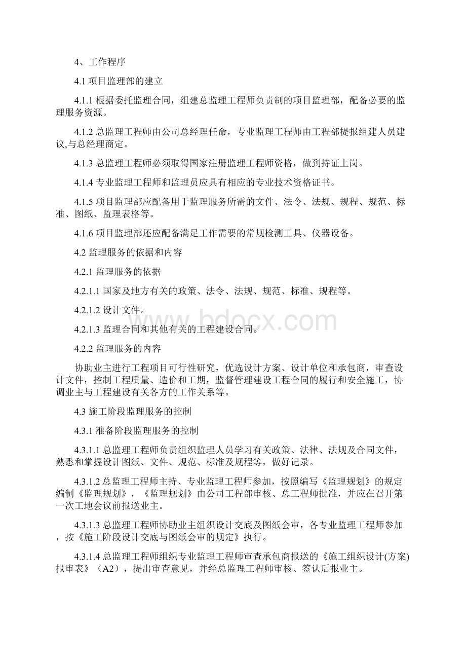 监理作业指导书1Word格式文档下载.docx_第2页