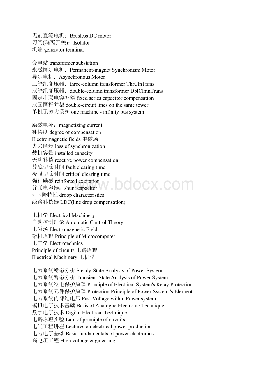 电气常用英语单词.docx_第3页