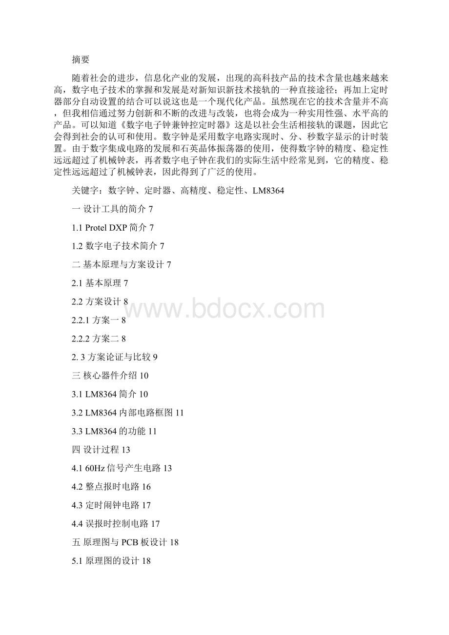 数字钟兼钟控定时器设计课程设计Word格式.docx_第2页