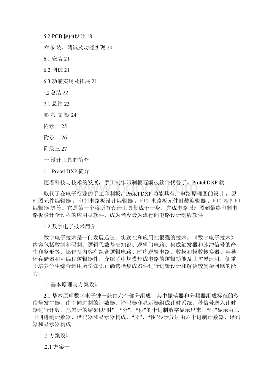 数字钟兼钟控定时器设计课程设计Word格式.docx_第3页