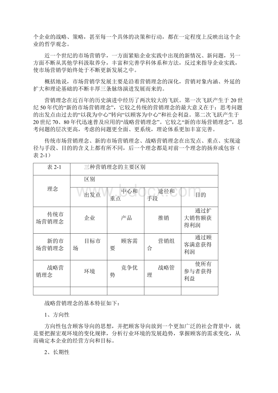 眼睛店营销论文文档格式.docx_第3页