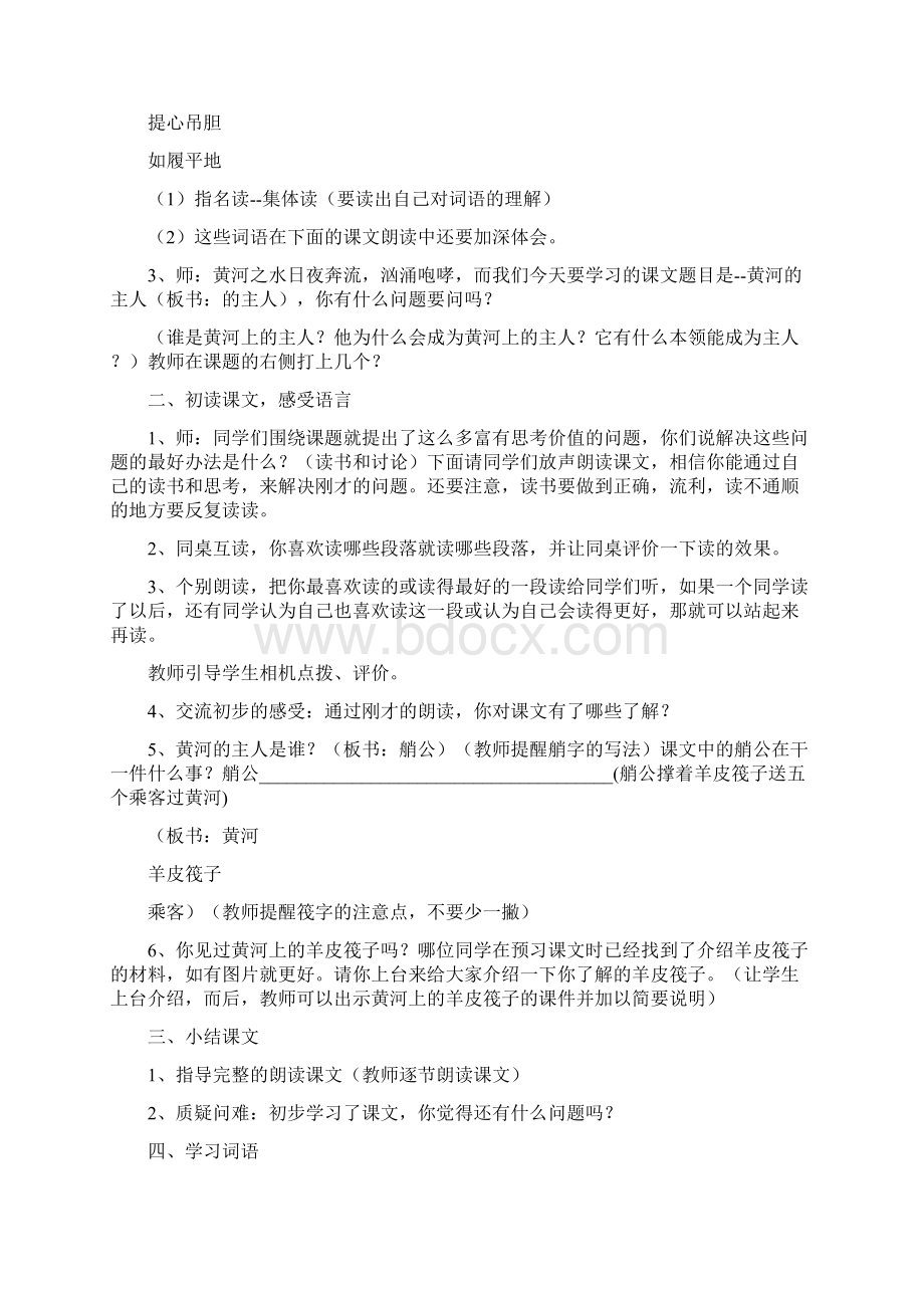 黄河的主人教师中心稿 教案教学设计Word文档格式.docx_第2页