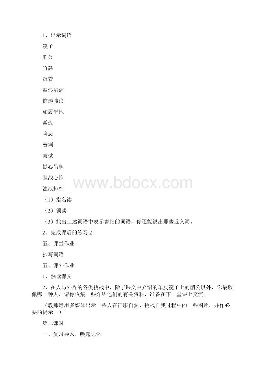 黄河的主人教师中心稿 教案教学设计Word文档格式.docx_第3页