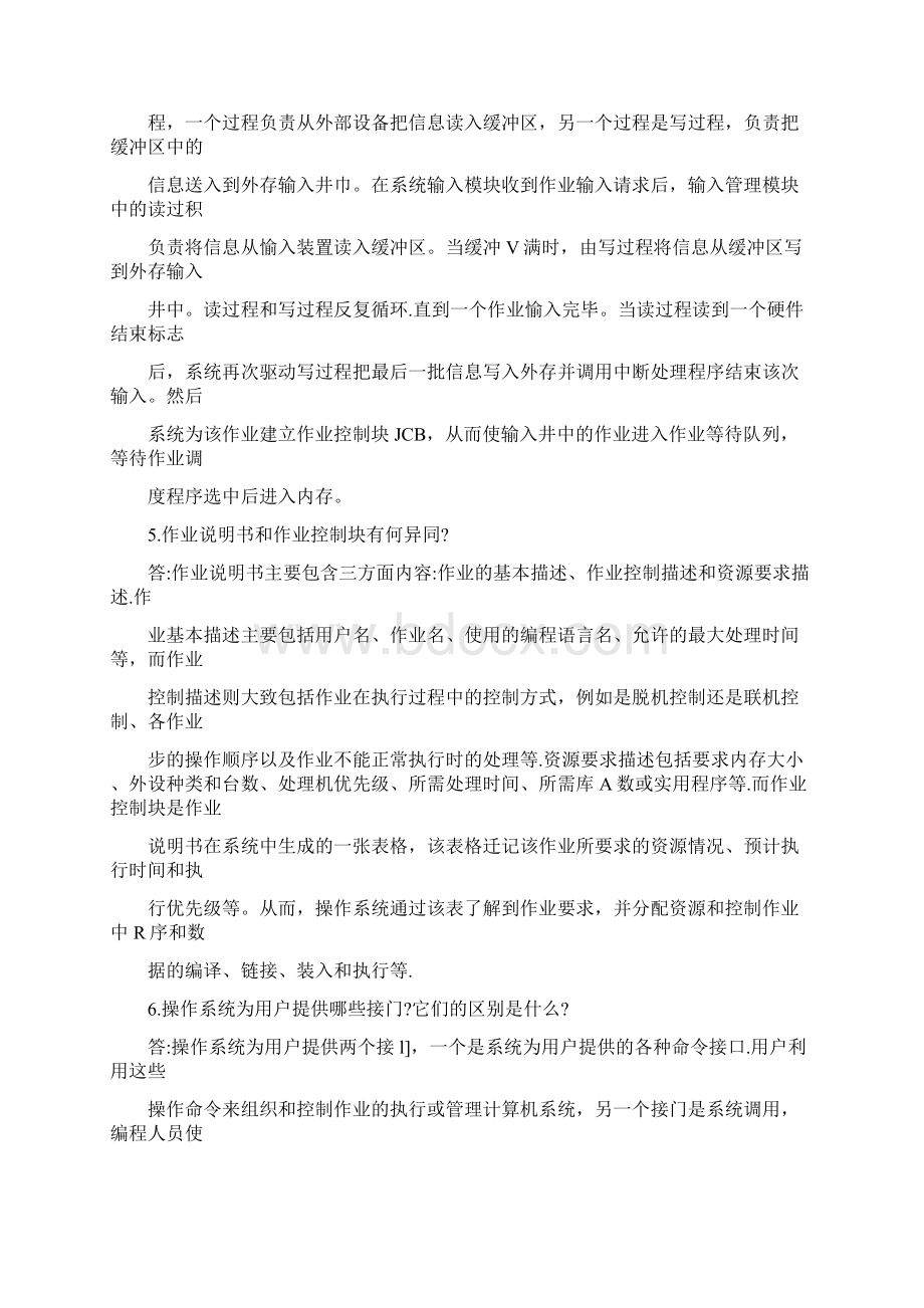 完整版计算机操作系统教程第三版张尧学张高史美林著清华大学出版社课后答案.docx_第3页