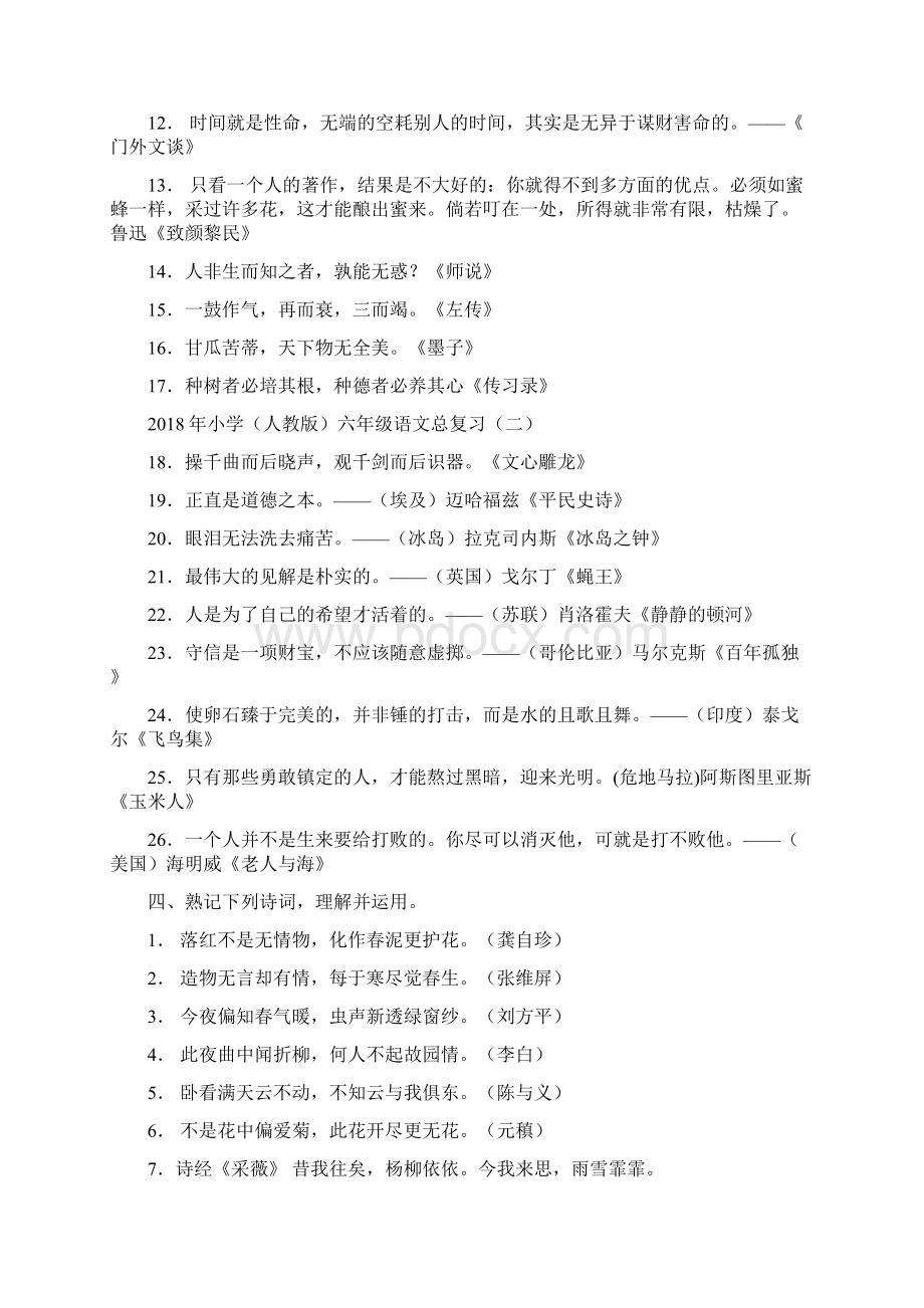 最新人教版小学语文六年级毕业总复习资料Word下载.docx_第3页