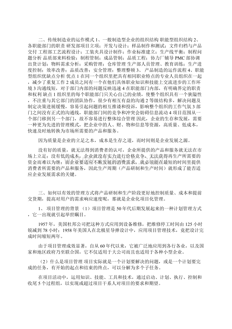 制造型企业的项目化管理docWord文档格式.docx_第3页