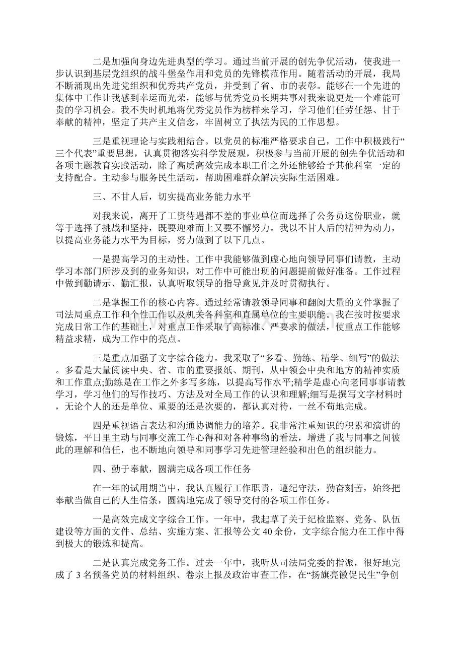 新录用公务员个人工作总结范文.docx_第2页