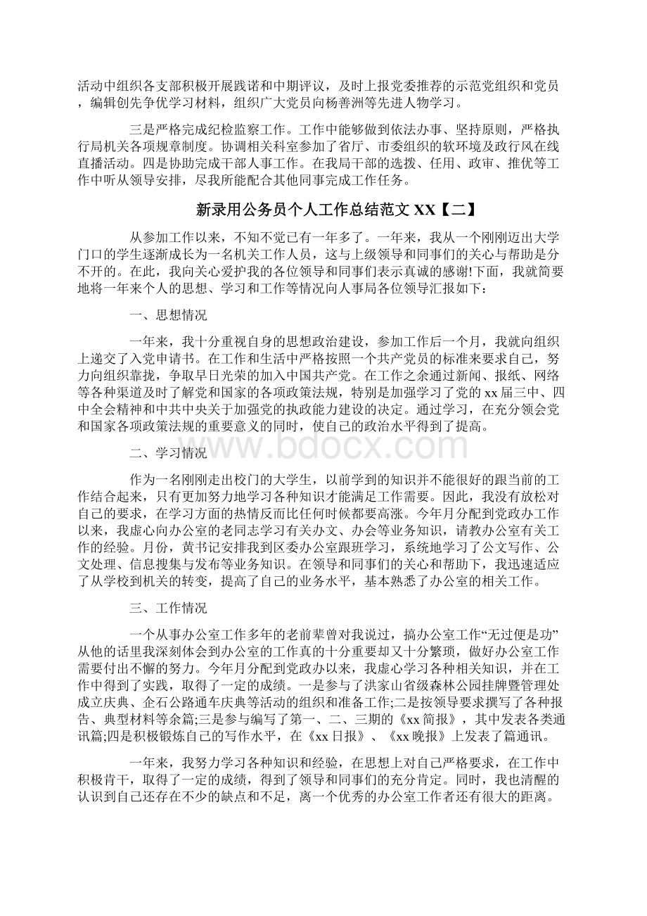 新录用公务员个人工作总结范文.docx_第3页