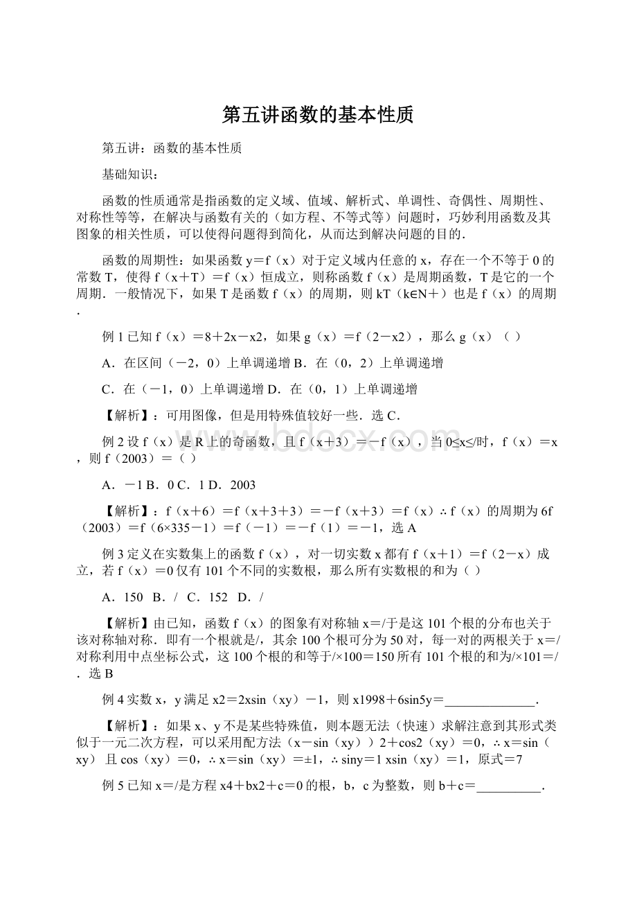 第五讲函数的基本性质.docx_第1页