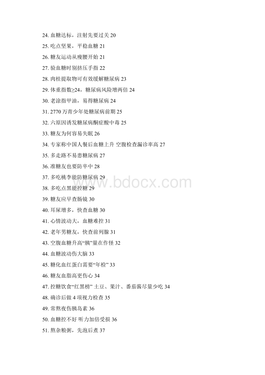 74个糖尿病知识Word格式文档下载.docx_第2页