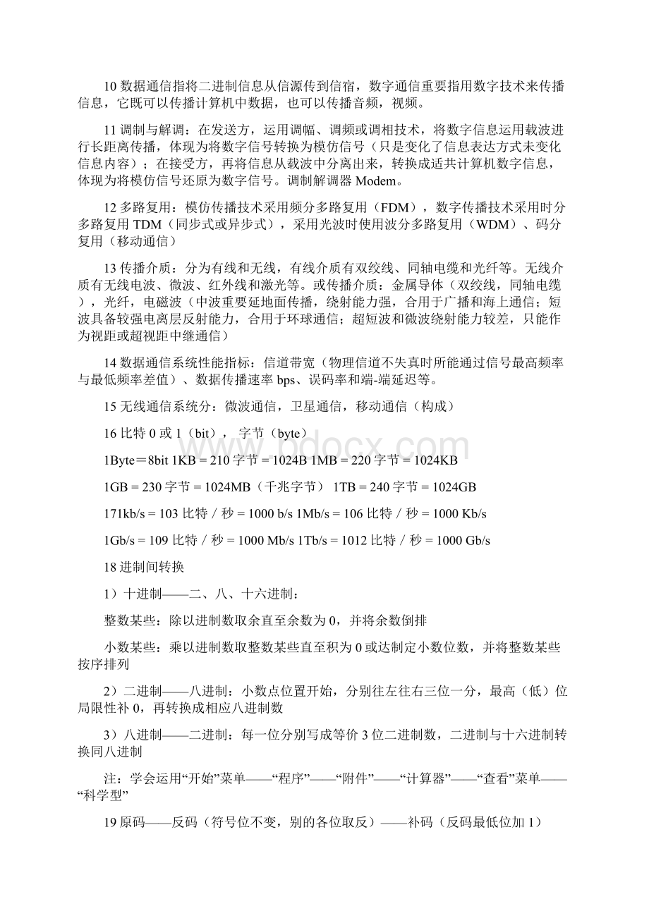 江苏省计算机一级考试复习资料.docx_第2页