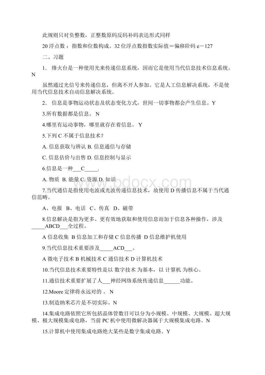 江苏省计算机一级考试复习资料.docx_第3页