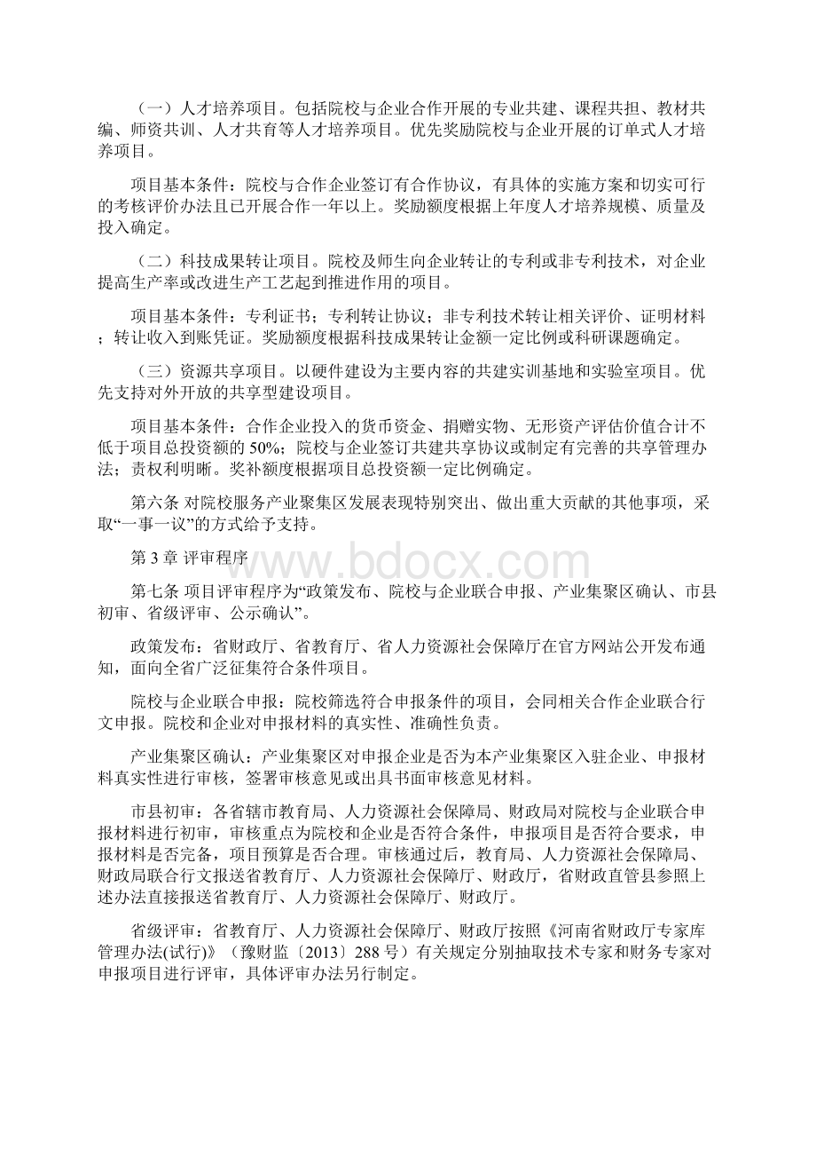 河南省校区合作奖励补助资金管理办法.docx_第2页