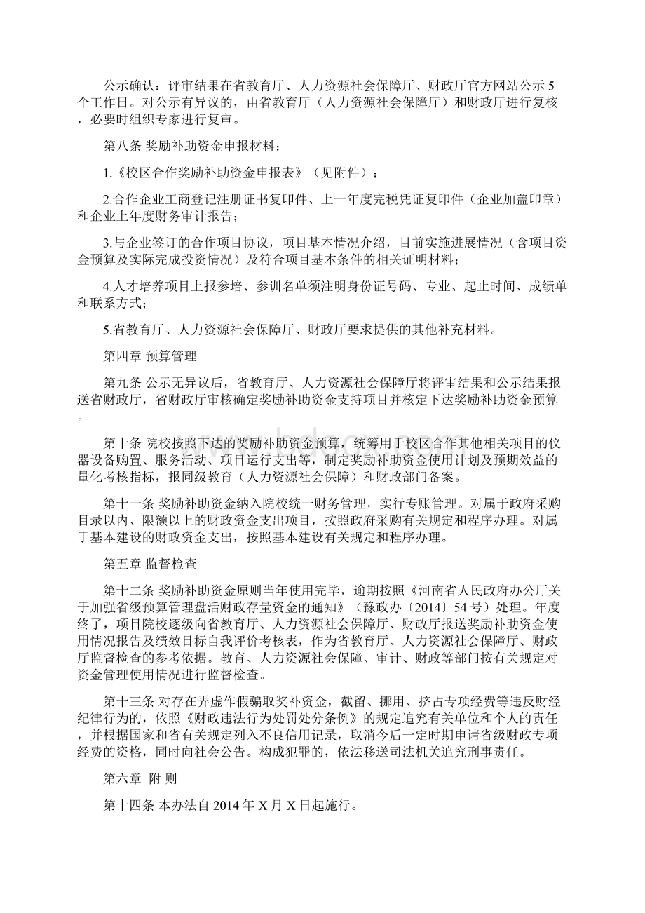 河南省校区合作奖励补助资金管理办法.docx_第3页