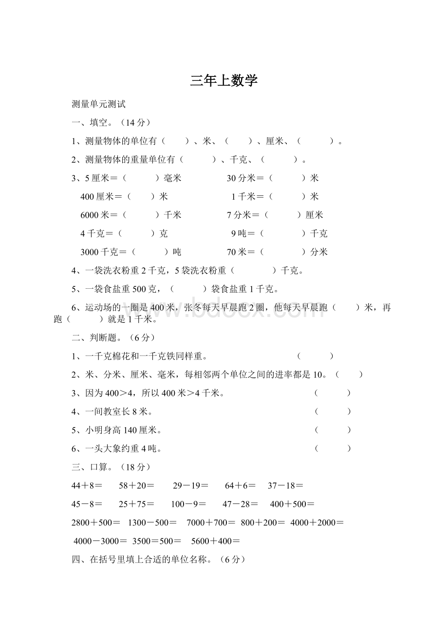 三年上数学.docx_第1页