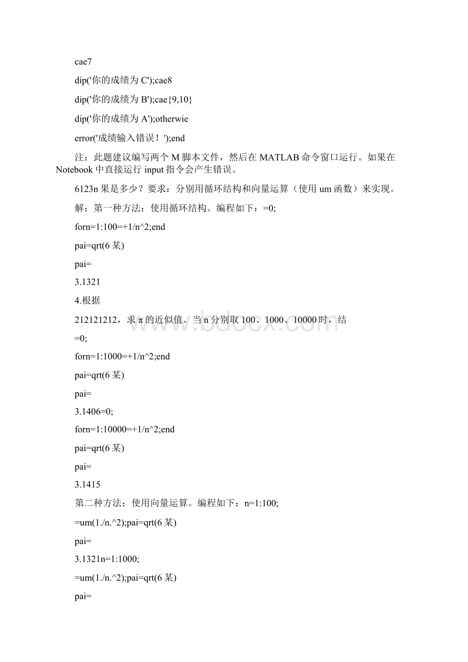 MATLAB第五章作业Word格式文档下载.docx_第3页